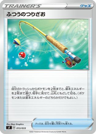 Ordinary Rod (013/033) - sF Single Strike  Rapid Strike Premium Trainer Boxes