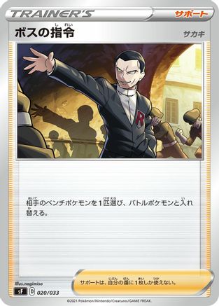 Boss's Orders (020/033) - sF Single Strike  Rapid Strike Premium Trainer Boxes