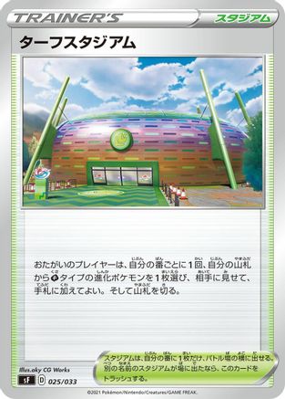 Turffield Stadium (025/033) - sF Single Strike  Rapid Strike Premium Trainer Boxes