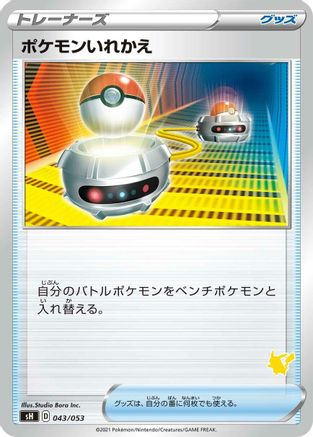 Switch (Pikachu Stamped) (043/053) - sH Sword  Shield Family Pokemon Card Game