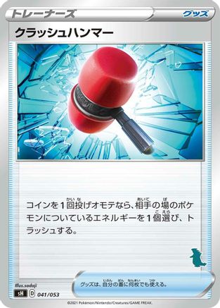 Crushing Hammer (Tyranitar Stamped) (041/053) - sH Sword  Shield Family Pokemon Card Game