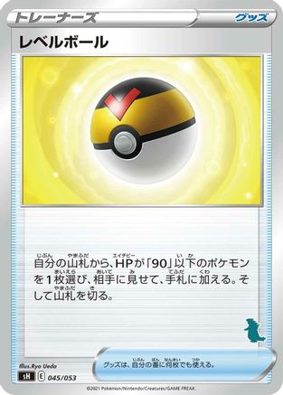 Level Ball (Tyranitar Stamped) (045/053) - sH Sword  Shield Family Pokemon Card Game