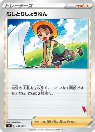 Bug Catcher (Cinderace Stamped) (053/053) - sH Sword  Shield Family Pokemon Card Game