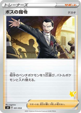 Boss's Orders (Pikachu Stamped) (051/053) - sH Sword  Shield Family Pokemon Card Game