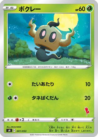 Phantump (Cinderace Stamped) (001/053) - sH Sword  Shield Family Pokemon Card Game