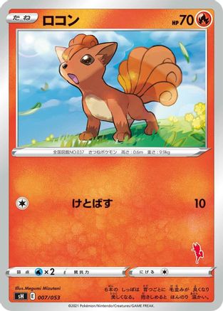 Vulpix (Cinderace Stamped) (007/053) - sH Sword  Shield Family Pokemon Card Game