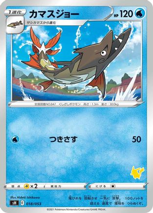 Barraskewda (Pikachu Stamped) (018/053) - sH Sword  Shield Family Pokemon Card Game