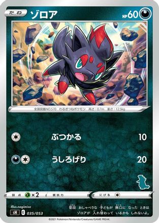 Zorua (Tyranitar Stamped) (035/053) - sH Sword  Shield Family Pokemon Card Game