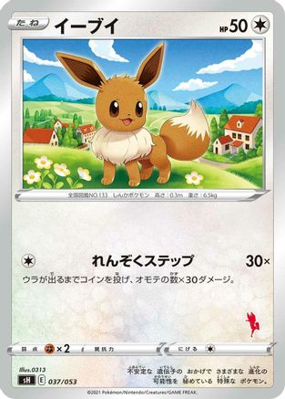 Eevee (Cinderace Stamped) (037/053) - sH Sword  Shield Family Pokemon Card Game
