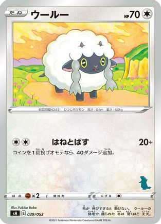 Wooloo (Tyranitar Stamped) (039/053) - sH Sword  Shield Family Pokemon Card Game