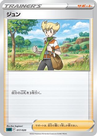 Barry (017/020) - sLD Darkrai Starter Set VSTAR