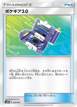 Pokegear 3.0 (019/031) - smM Tag Team GX Starter Sets