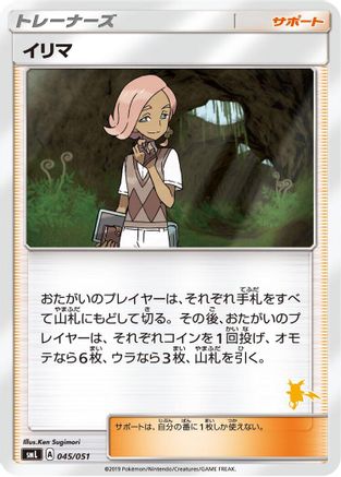 Ilima (045/051) - smL Sun  Moon Family Pokemon Card Game