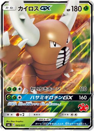 Pinsir GX (005/051) - smL Sun  Moon Family Pokemon Card Game Holofoil
