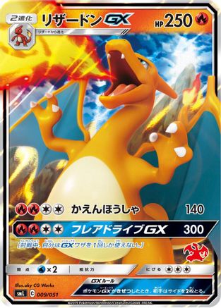 Charizard GX (009/051) - smL Sun  Moon Family Pokemon Card Game Holofoil