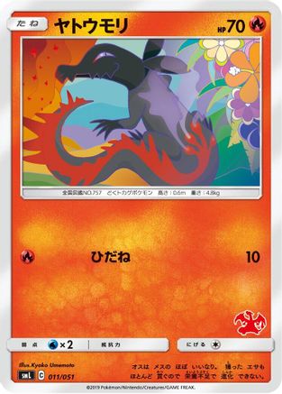 Salandit (011/051) - smL Sun  Moon Family Pokemon Card Game