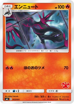 Salazzle (012/051) - smL Sun  Moon Family Pokemon Card Game