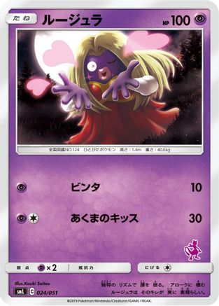 Jynx (024/051) - smL Sun  Moon Family Pokemon Card Game