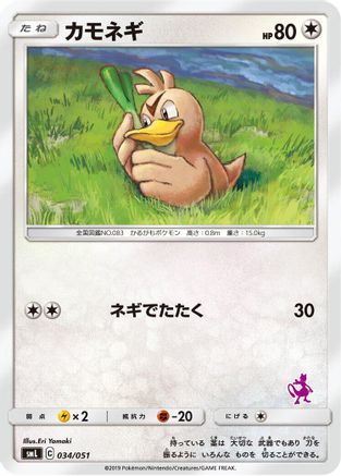 Farfetch'd (034/051) - smL Sun  Moon Family Pokemon Card Game