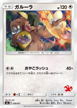 Kangaskhan (036/051) - smL Sun  Moon Family Pokemon Card Game