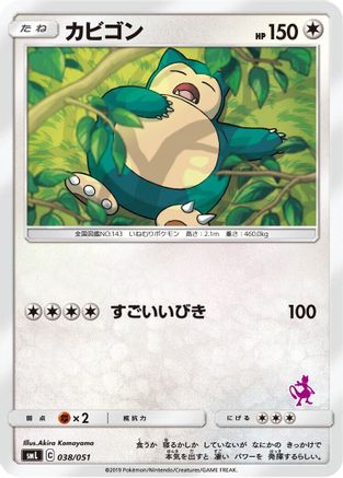 Snorlax (038/051) - smL Sun  Moon Family Pokemon Card Game