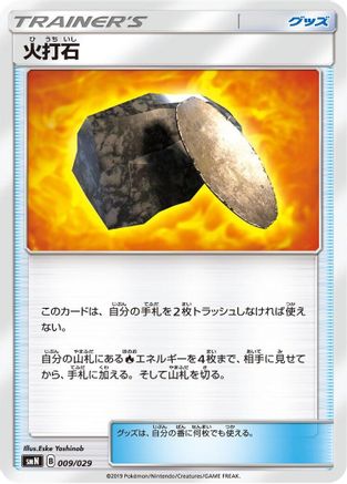 Fiery Flint (009/029) - smN Tag Team GX Deck Build Box