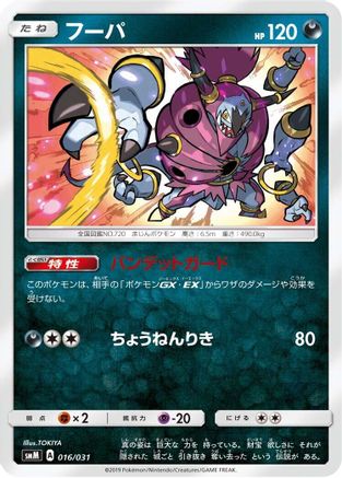 Acro Bike (016/031) - smK Trainer Battle Decks