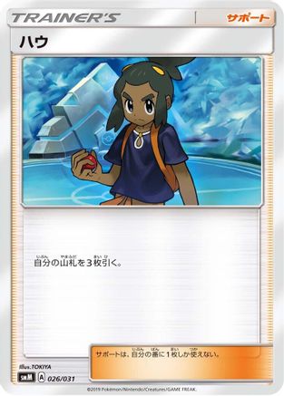 Hau (026/031) - smK Trainer Battle Decks