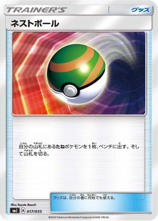 Nest Ball (017/035) - smJ Tag Team GX Premium Trainer Box