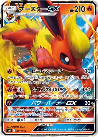 Flareon GX (001/038) - smI FlareonGX VaporeonGX  JolteonGX Starter Sets Holofoil