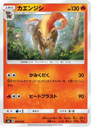 Pyroar (005/038) - smI FlareonGX VaporeonGX  JolteonGX Starter Sets