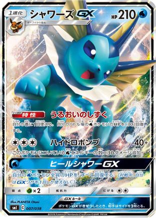 Vaporeon GX (007/038) - smI FlareonGX VaporeonGX  JolteonGX Starter Sets Holofoil