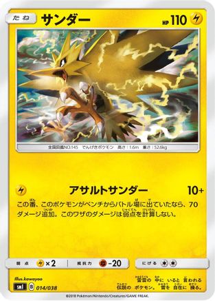 Zapdos (014/038) - smI FlareonGX VaporeonGX  JolteonGX Starter Sets