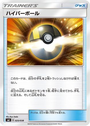 Ultra Ball (025/038) - smI FlareonGX VaporeonGX  JolteonGX Starter Sets