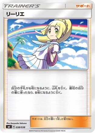Lillie (038/038) - smI FlareonGX VaporeonGX  JolteonGX Starter Sets