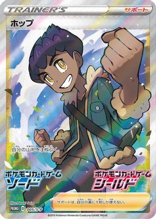 Hop - 005/S-P (005/S-P) - SP Sword  Shield Promos Holofoil