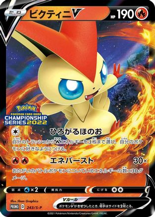 Victini V - 243/S-P (243/S-P) - SP Sword  Shield Promos Holofoil