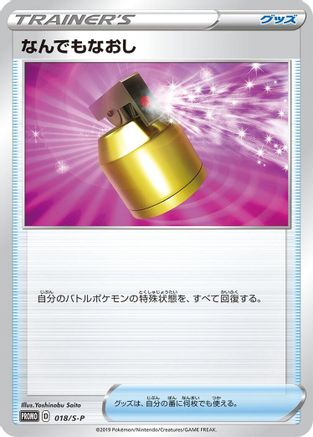 Full Heal - 018/S-P (018/S-P) - SP Sword  Shield Promos