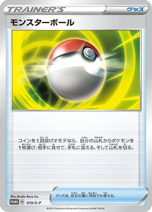 Poke Ball - 019/S-P (019/S-P) - SP Sword  Shield Promos