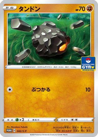 Rolycoly - 042/S-P (042/S-P) - SP Sword  Shield Promos