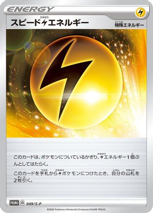 Speed L Energy - 049/S-P (049/S-P) - SP Sword  Shield Promos
