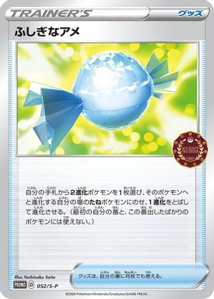 Rare Candy - 052/S-P (052/S-P) - SP Sword  Shield Promos