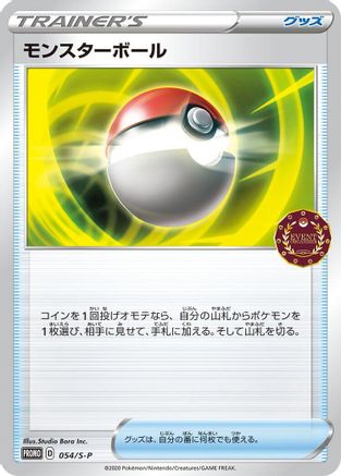 Poke Ball - 054/S-P (054/S-P) - SP Sword  Shield Promos