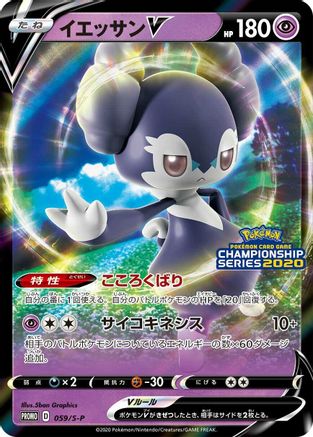 Indeedee V - 059/S-P (059/S-P) - SP Sword  Shield Promos Holofoil