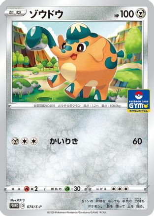Cufant - 074/S-P (074/S-P) - SP Sword  Shield Promos