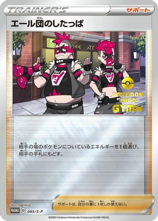 Team Yell Grunt - 085/S-P (085/S-P) - SP Sword  Shield Promos Holofoil