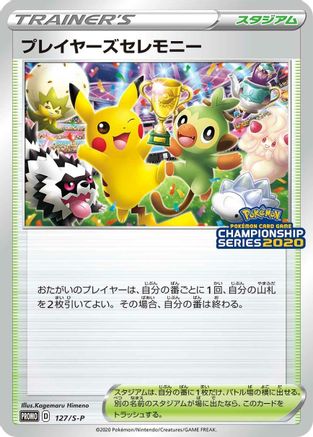 Player's Ceremony - 127/S-P (127/S-P) - SP Sword  Shield Promos