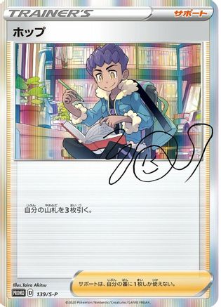Hop - 139/S-P (139/S-P) - SP Sword  Shield Promos Holofoil