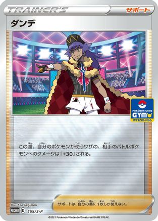 Leon - 165/S-P (165/S-P) - SP Sword  Shield Promos Holofoil