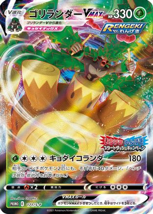 Rillaboom VMAX - 171/S-P (171/S-P) - SP Sword  Shield Promos Holofoil